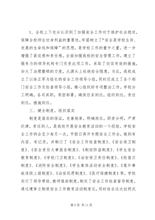 学校资料清查工作报告.docx