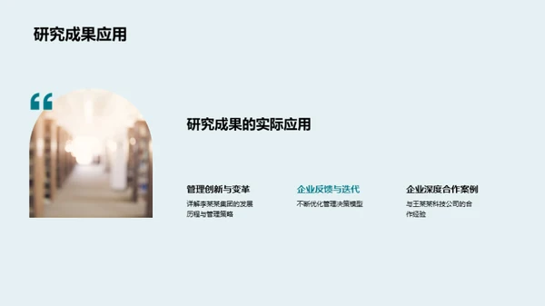 管理学实践与创新