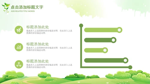 清新绿色春天来了春季春暖花开植树节ppt模板