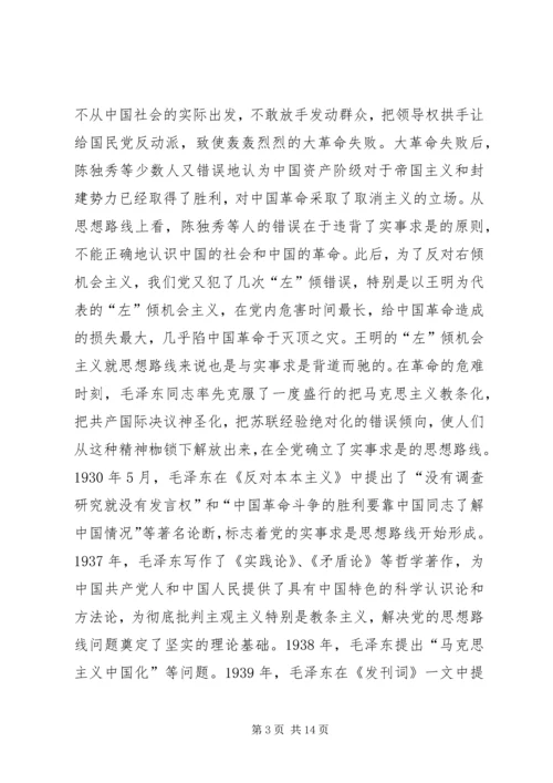 浅谈党的思想路线的创新和发展.docx