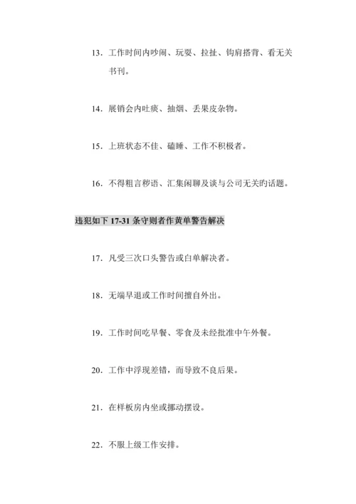 公司卖场管理新版制度.docx