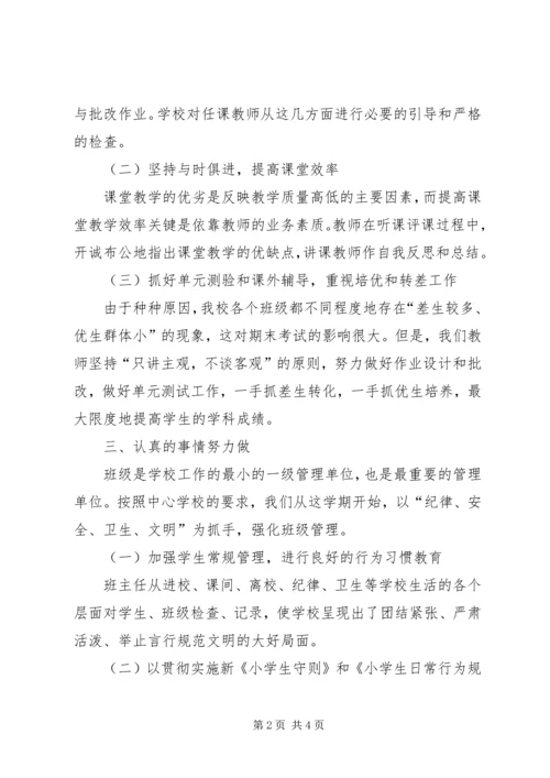 农村教学点工作总结.docx