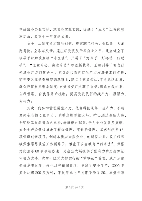 企业贯彻三力工程创优秀生产力.docx