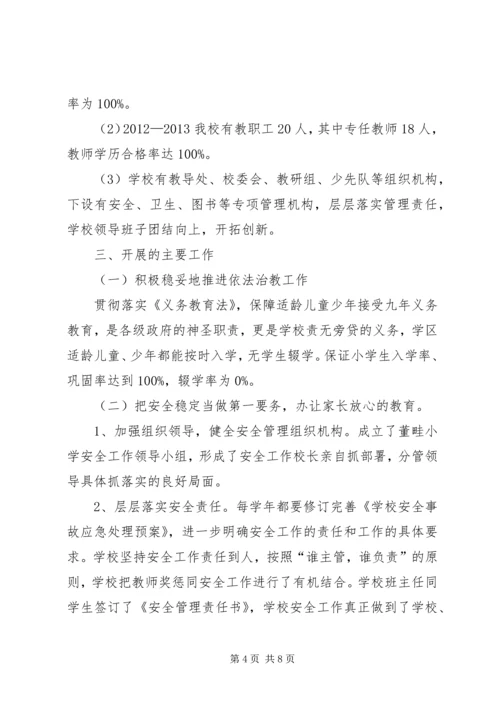 学校均衡汇报材料改后 (2).docx