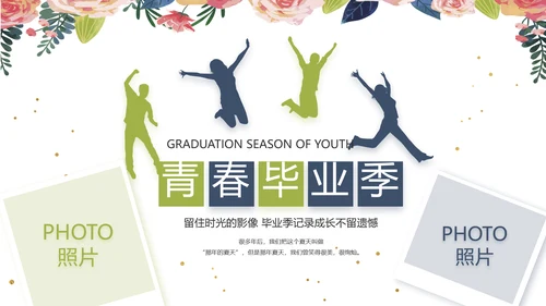 致青春毕业季青春毕业纪念册PPT
