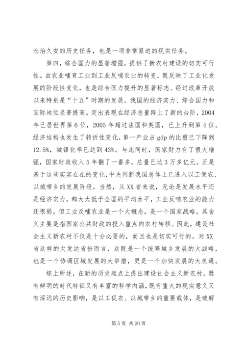 市党政领导干部建设新农村专题研讨班开始时的讲话.docx