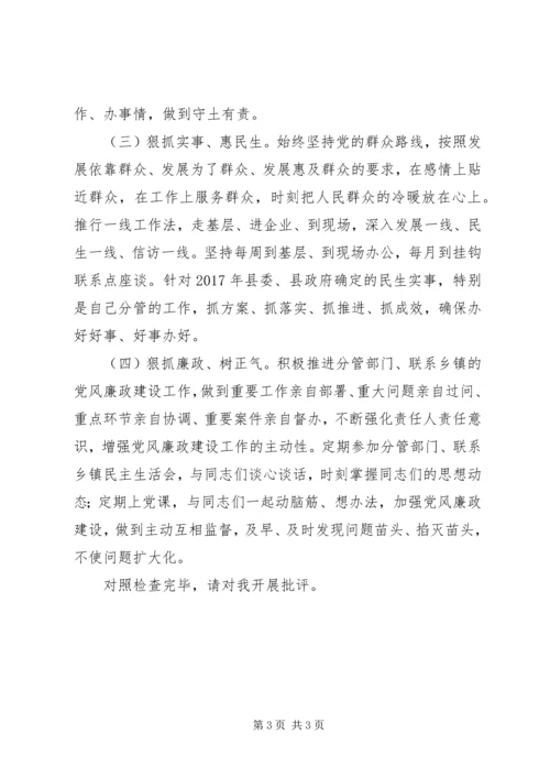 增强四个意识，强化责任担当民主生活会发言材料.docx