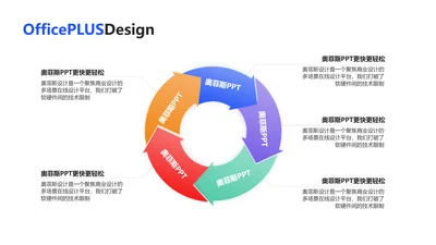 简约循环关系5项PPT单页