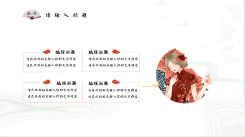 国潮风尚传承经典仙风国漫通用PPT模板