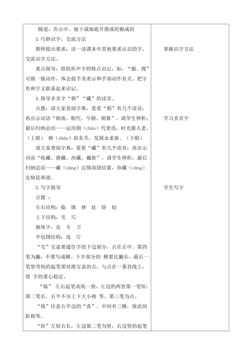 【大单元】统编版四上第二单元 第4课时 10.蟋蟀的住宅   教学设计