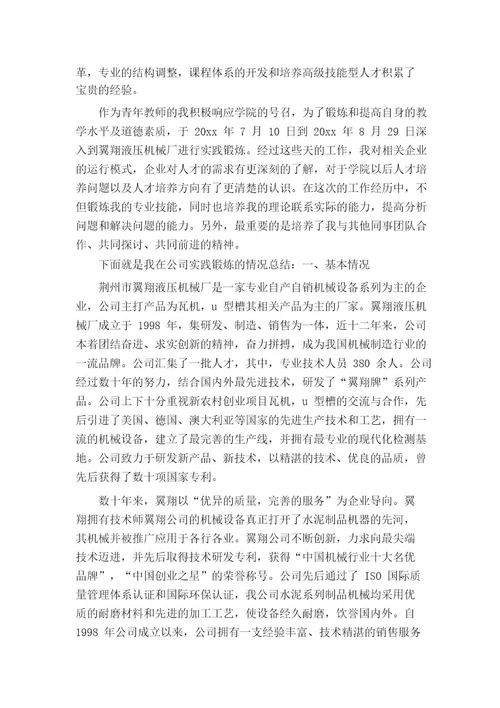 教师到企业实践总结教学工作总结