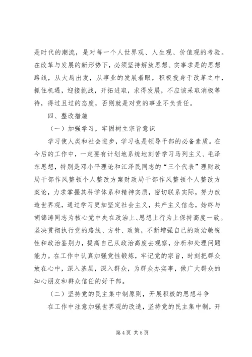 财政局干部作风整顿个人整改方案 (3).docx