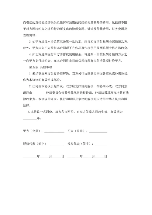 版权合作协议书