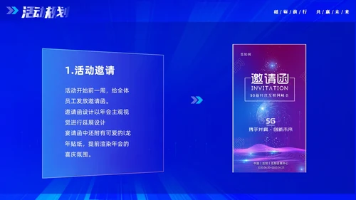 蓝色大气科技砥砺奋进共赢未来企业年会年终颁奖策划PPT