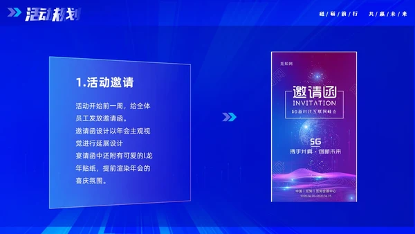 蓝色大气科技砥砺奋进共赢未来企业年会年终颁奖策划PPT