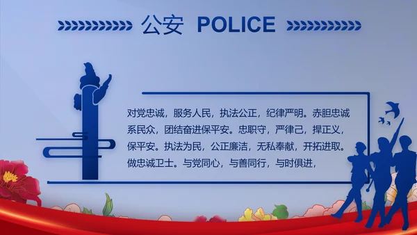 公安民警风采展示年终工作总结PPT