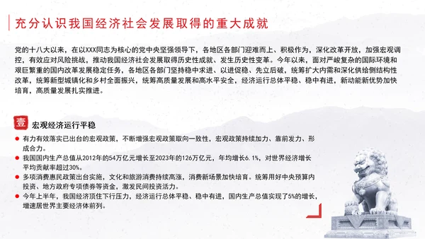 全面贯彻落实党的二十届三中全会精神坚定不移推进经济社会高质量发展党课ppt