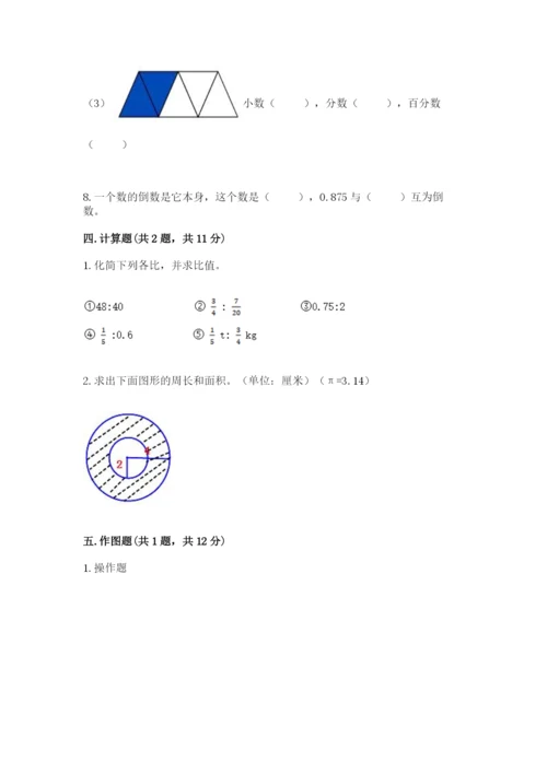 人教版六年级上册数学期末考试卷附答案（实用）.docx