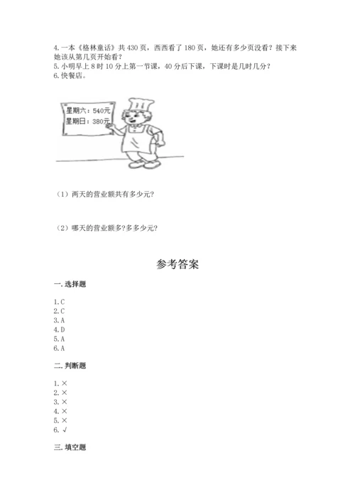 人教版三年级上册数学期中测试卷精品（名师系列）.docx