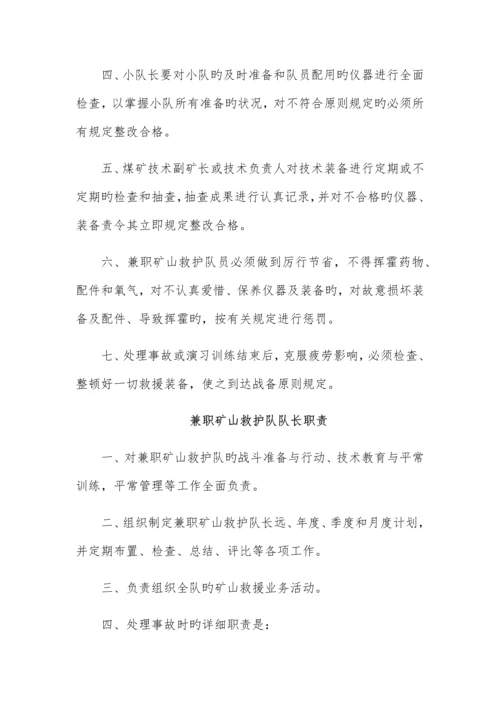 煤矿兼职救护队管理制度.docx