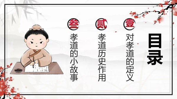 传统美德古风中国风孝道孝顺主题班会课带内容PPT