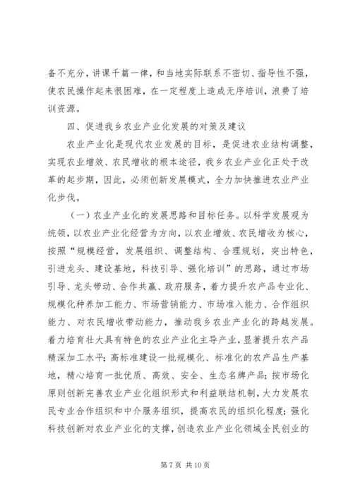 发展农业产业化经营调研报告 (4).docx