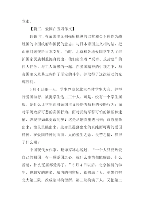 五四青年节演讲稿1000字.docx
