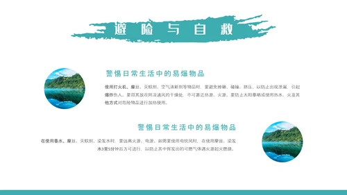 自然风光旅行安全教育培训PPT课件模板