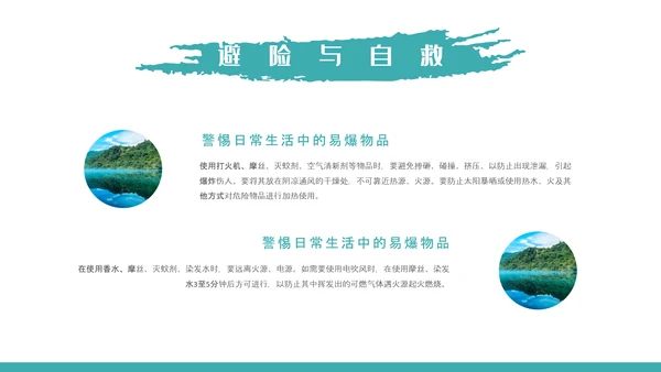 自然风光旅行安全教育培训PPT课件模板