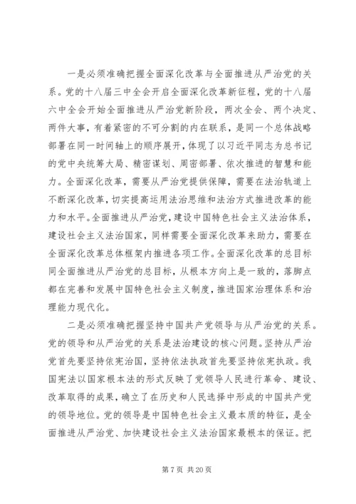 基层党员干部学习十八届六中全会心得体会5篇.docx