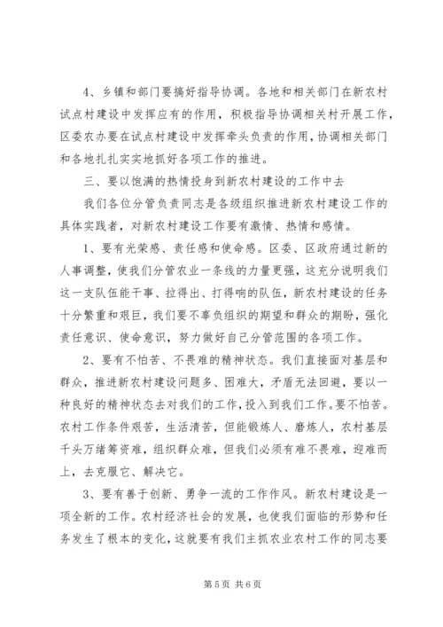 区委副书记在全区农口会议上讲话(摘要).docx