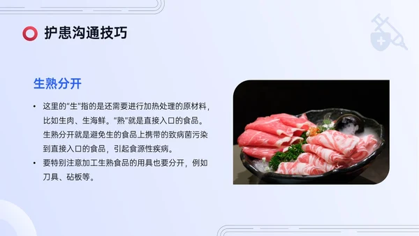 红蓝色简约实拍护患沟通技巧培训PPT课件