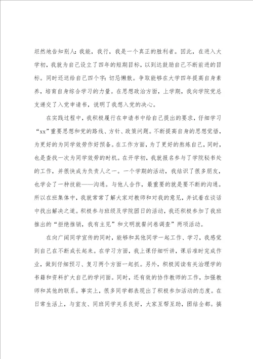 大学生团员自我鉴定范本
