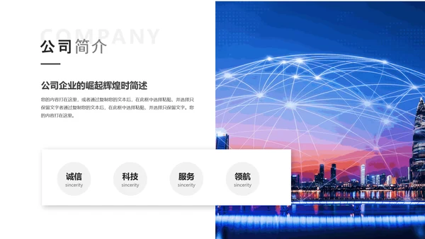 科技粒力流电子信息企业宣传PPT模板