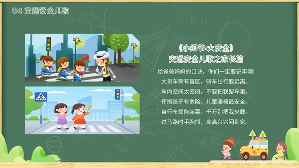 绿色黑板插画卡通家长进课堂（交通安全）安全教育PPT