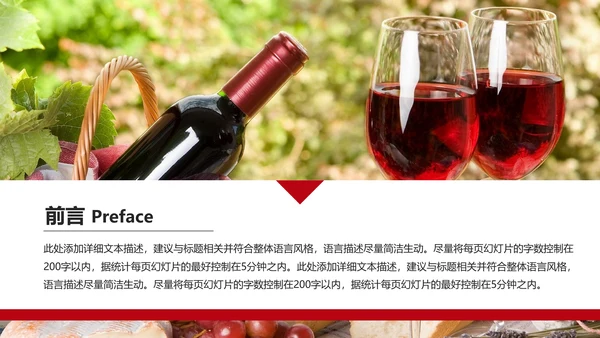高档红酒葡萄酒产品介绍ppt模板