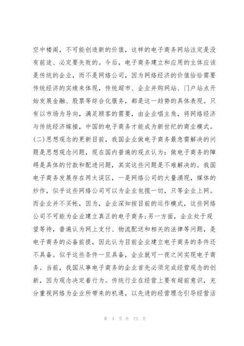 优秀论文范文5000字10篇.docx