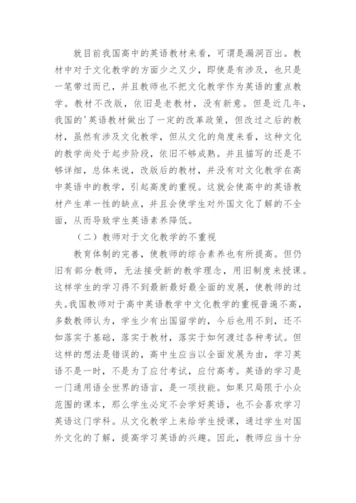 探析高中英语教学的优秀论文.docx