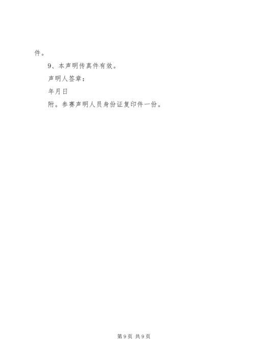 健康免责声明书_1.docx