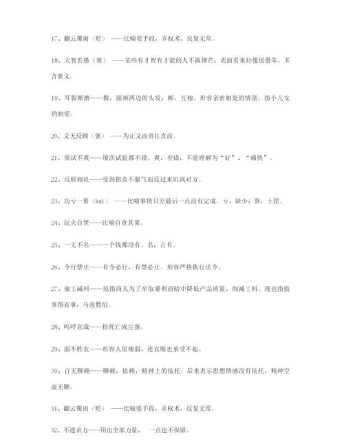 【学霸整理】高考必备高频成语合集含解释.docx