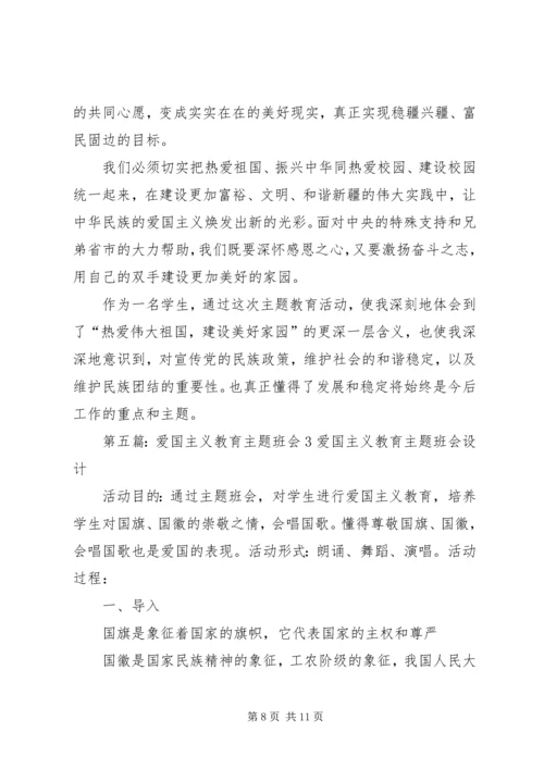 爱国主义教育读后感3篇.docx