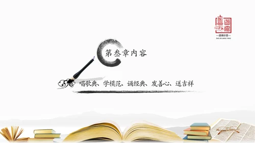 中国风水墨道德讲堂国学文化动态PPT模板
