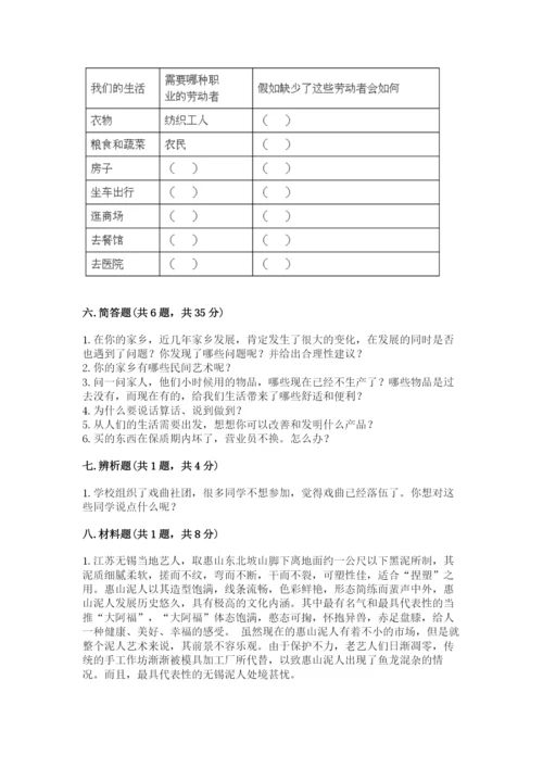 部编版道德与法治四年级下册 期末测试卷（全优）.docx