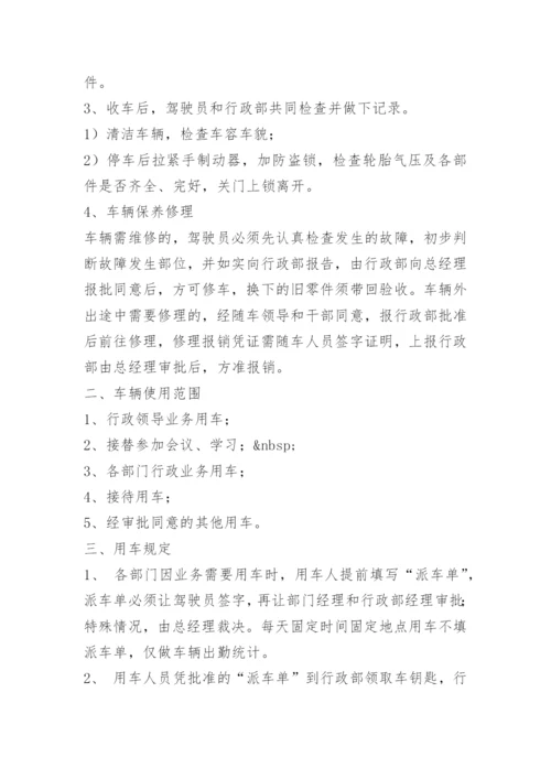 公司交通安全管理规定.docx