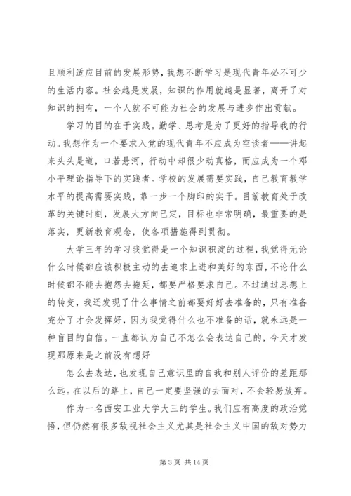 第一篇：思想汇报：新的起点，新的辉煌.docx