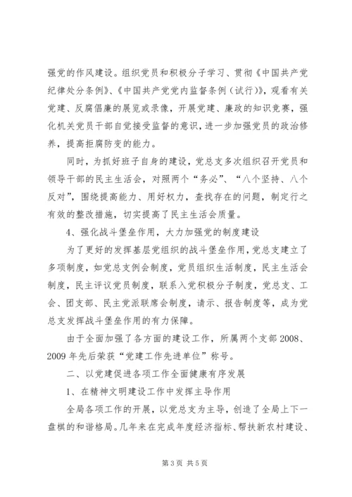 房产局党总支主要事迹.docx