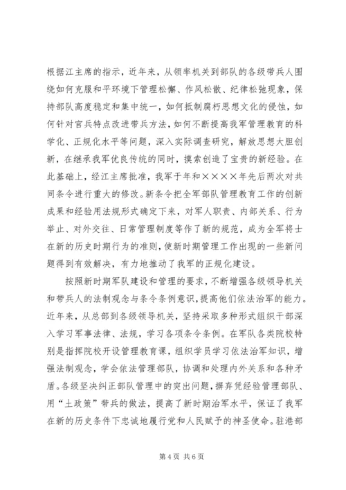 安全整顿情况报告（部队） (2).docx