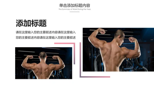 健康运动健身运动健身器材健身会所PPT模板