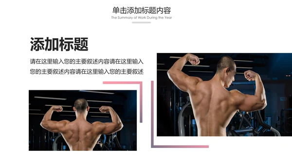 健康运动健身运动健身器材健身会所PPT模板