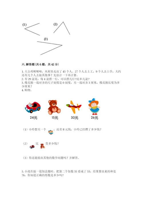 小学二年级上册数学期中测试卷（满分必刷）.docx